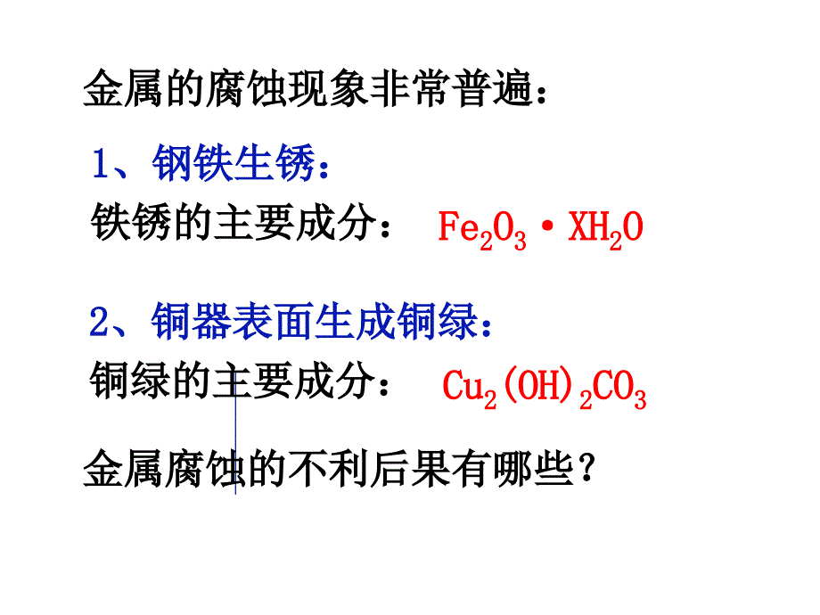 金属电化学腐蚀与防护_第3页