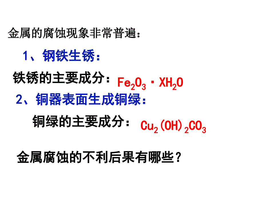 金属电化学腐蚀与防护_第4页