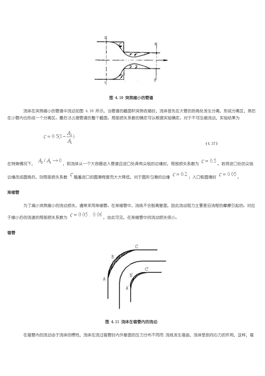 管道内的局部阻力及损失计算_第4页