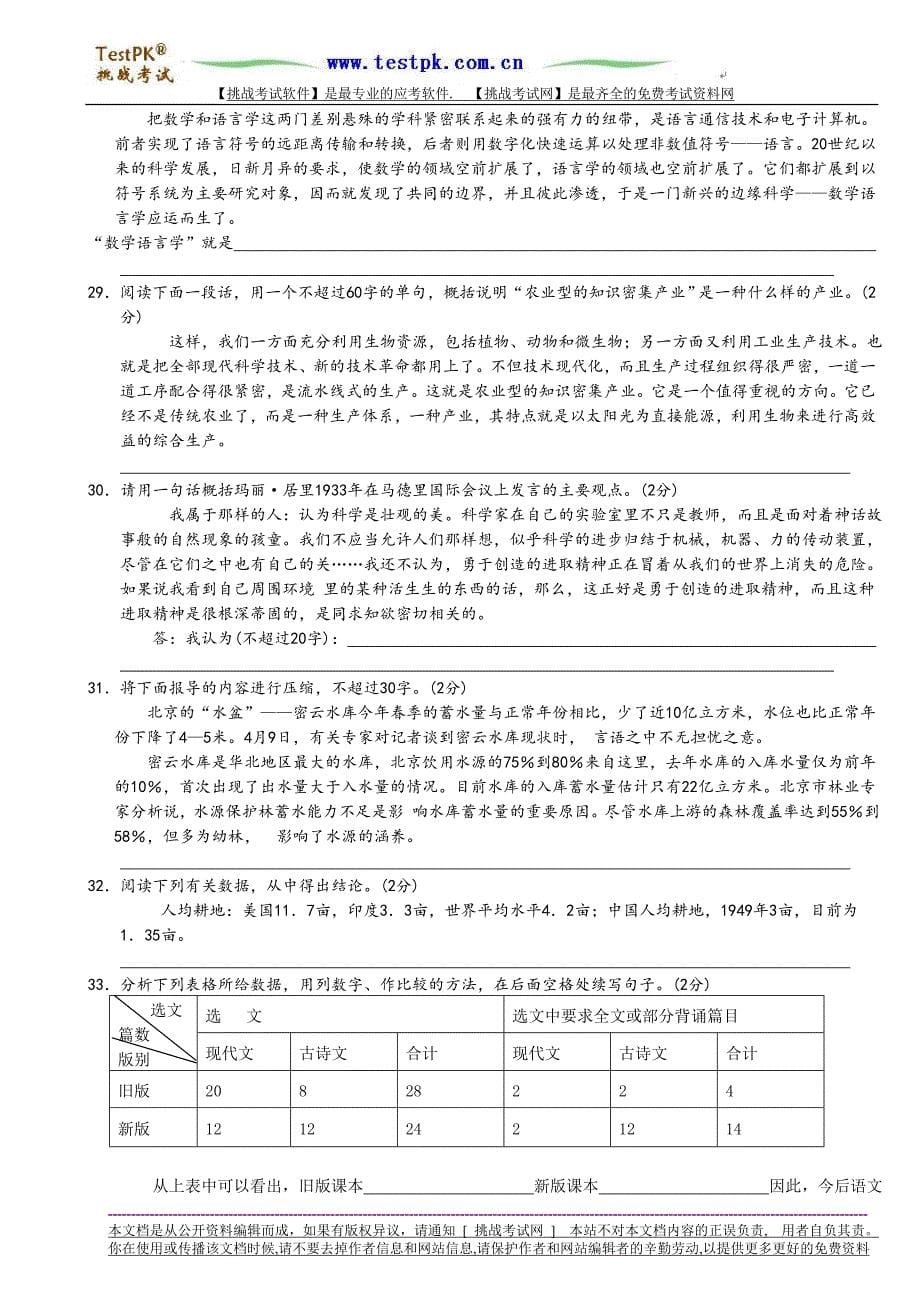 湖北黄冈高三第一轮高考单元测试题4_第5页