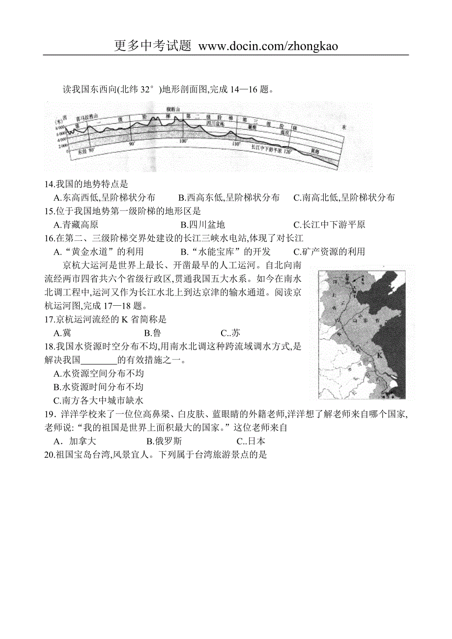 2009年江苏省淮安市初中地理、生物文化统一考试及答案_第3页