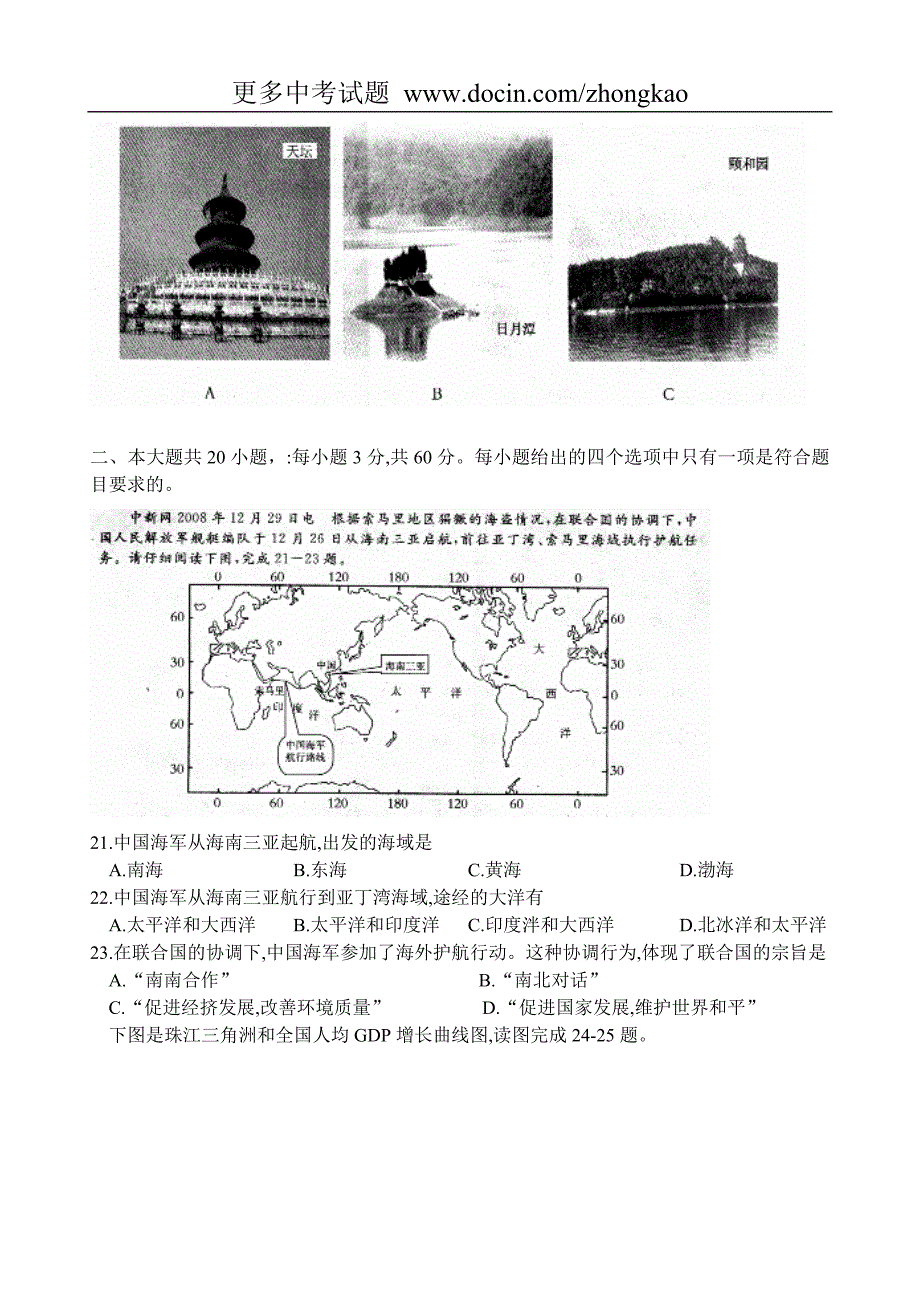 2009年江苏省淮安市初中地理、生物文化统一考试及答案_第4页