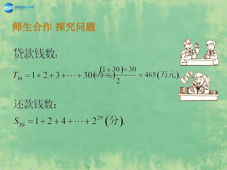 河北省2014高中数学 2.3 等比数列的前n项和课件 新人教A版必修5_第4页