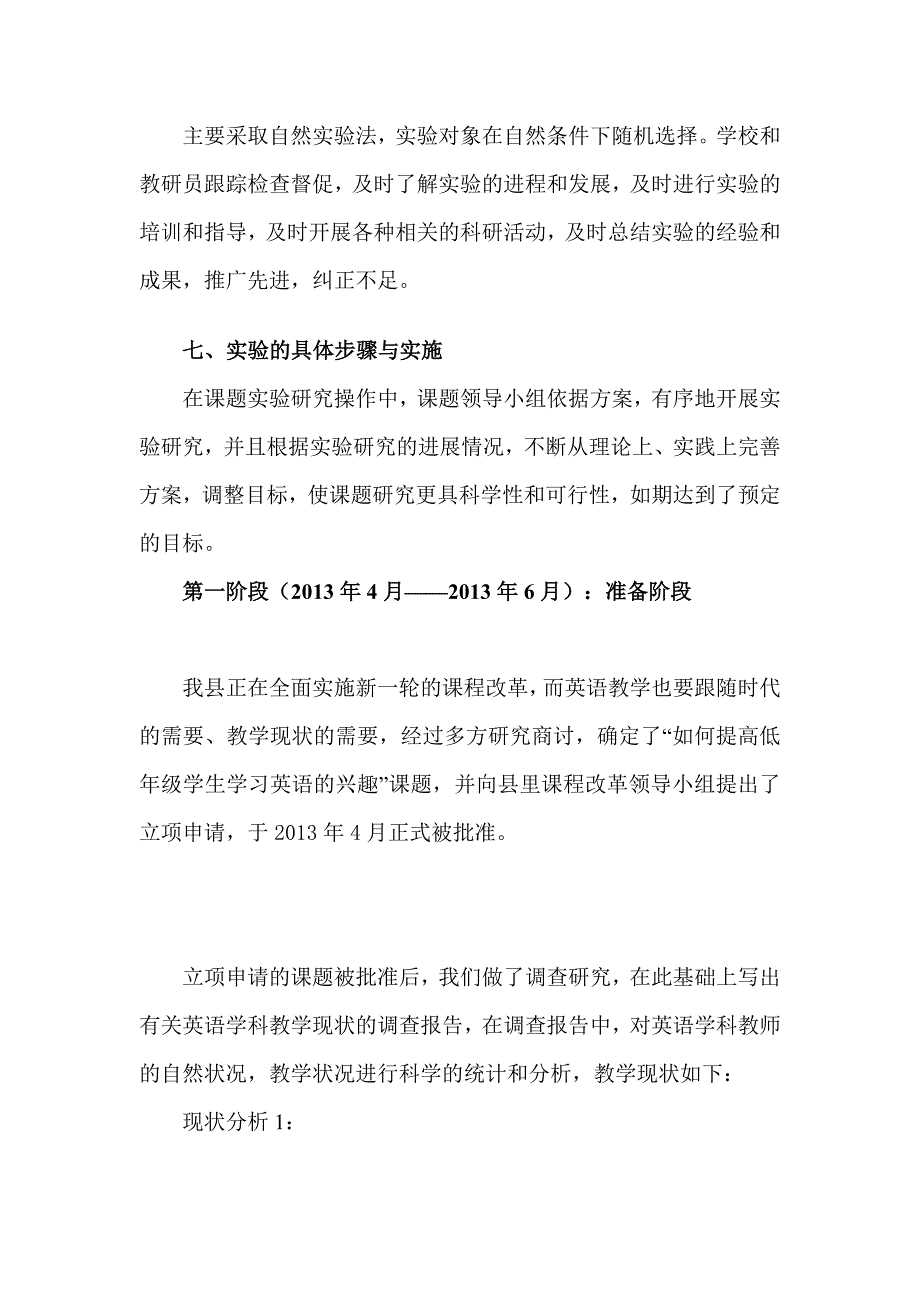 如何提高低年级学生学习英语的兴趣课题研究_第4页