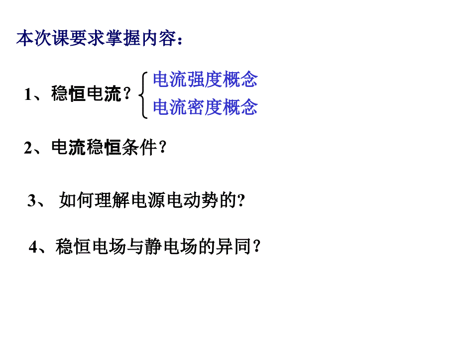 (6)第11章稳恒磁场(1-3)10年_第2页