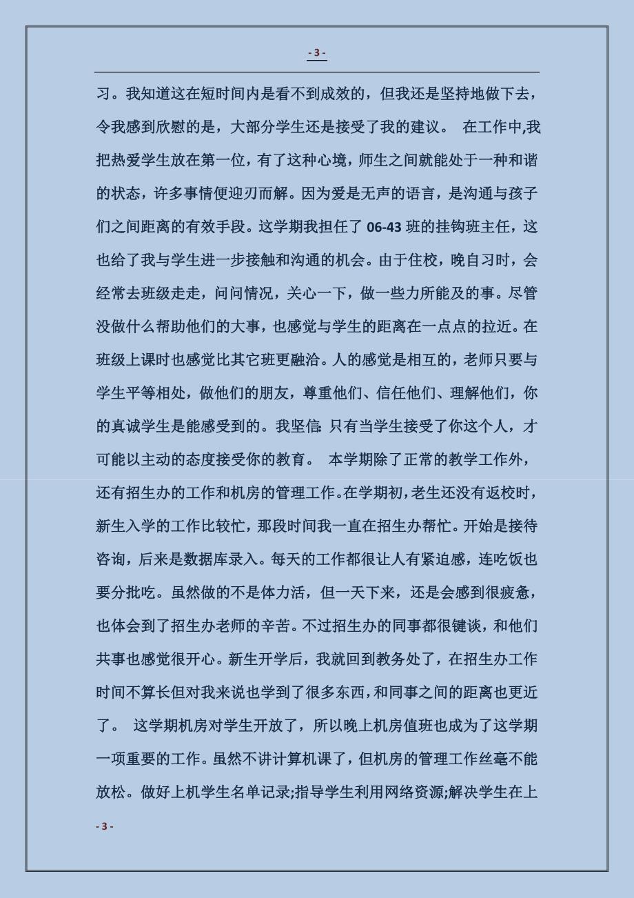 教师年终述职总结模板_第3页