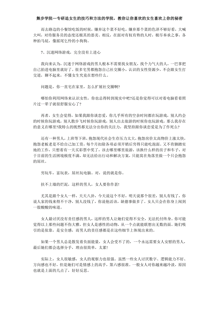 七大原因让女生对你越来越冷淡_第4页