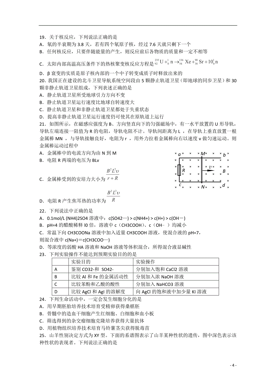 广东省七校2015届高三理综上学期第一次联考试卷_第4页