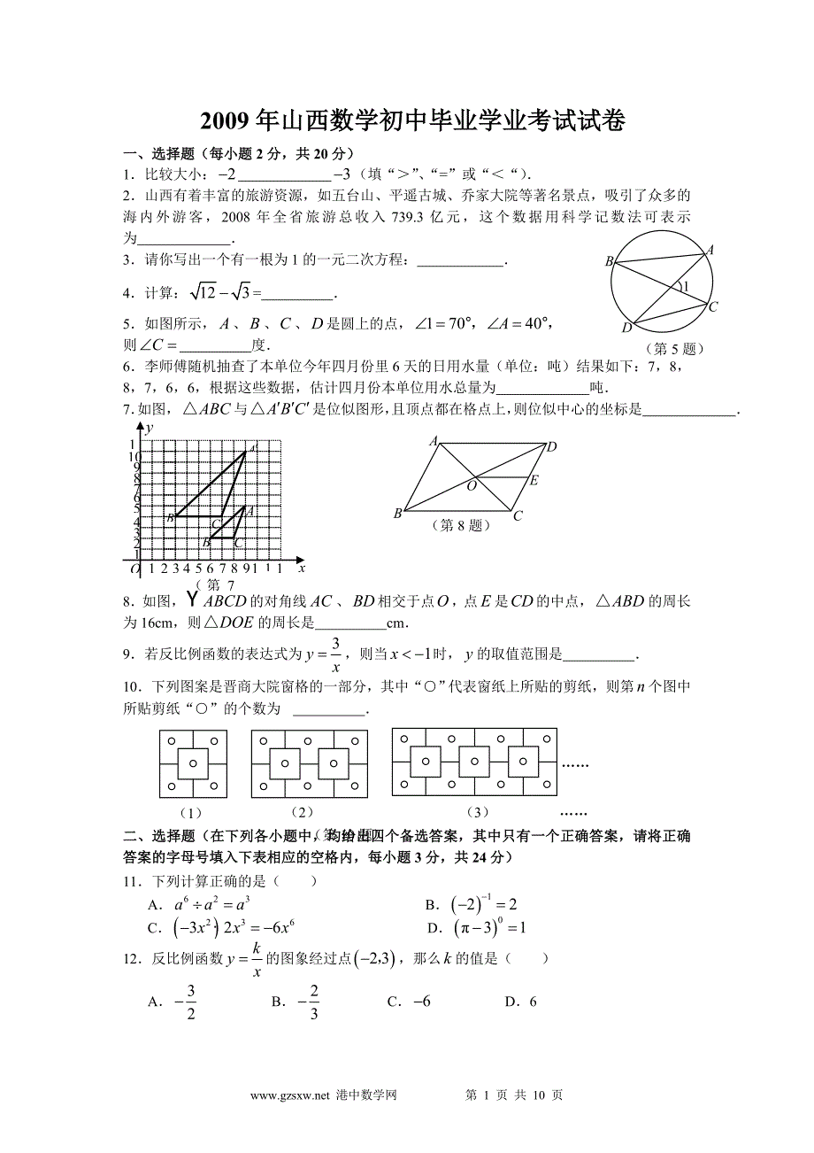 2009年山西省中考市试卷及答案_第1页