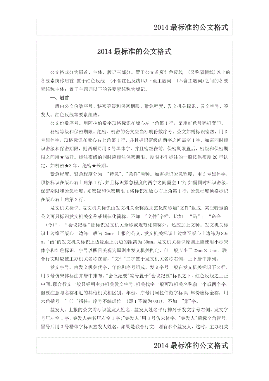 2014最标准的公文格式_第1页