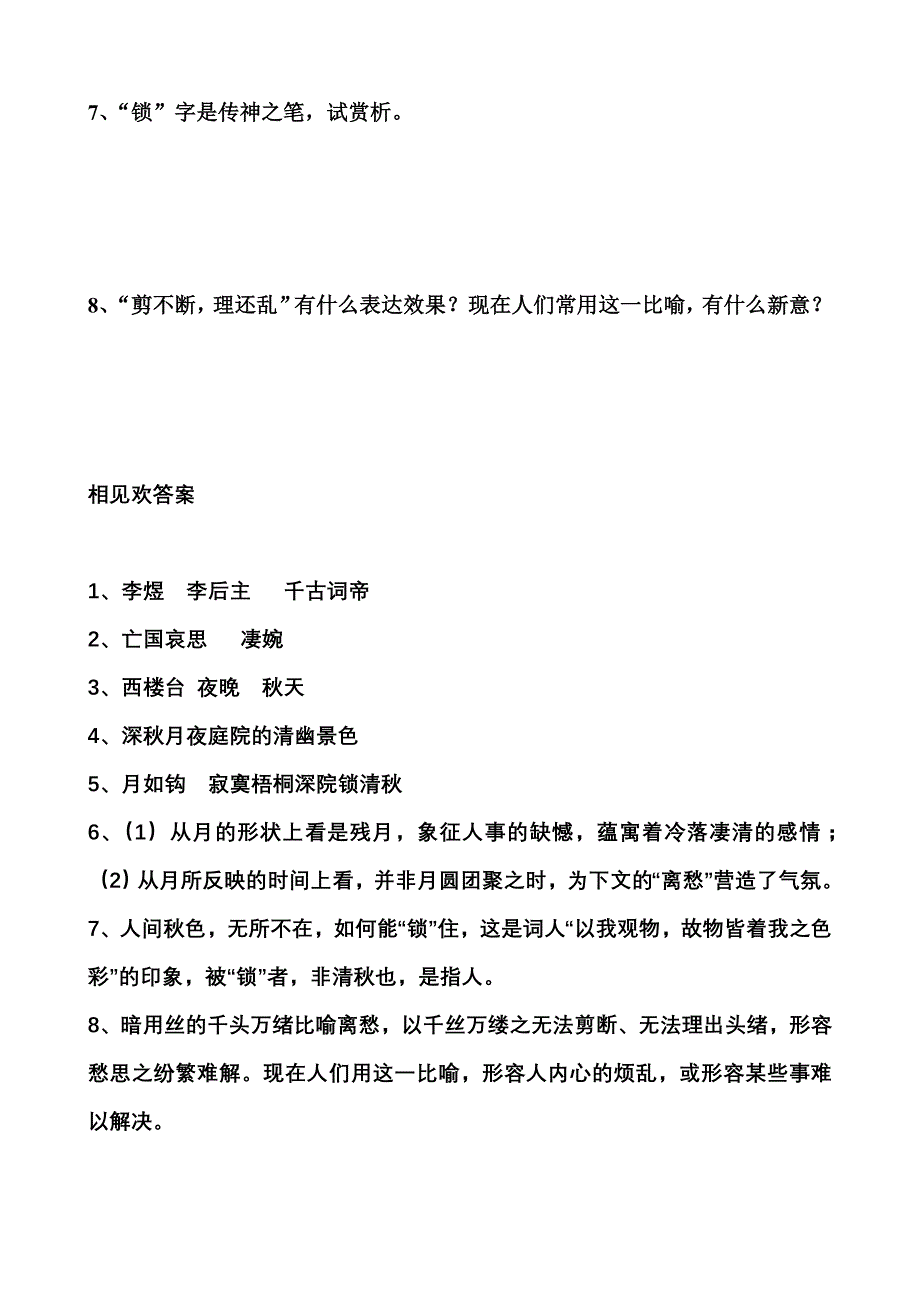 相见欢阅读理解之一_第2页