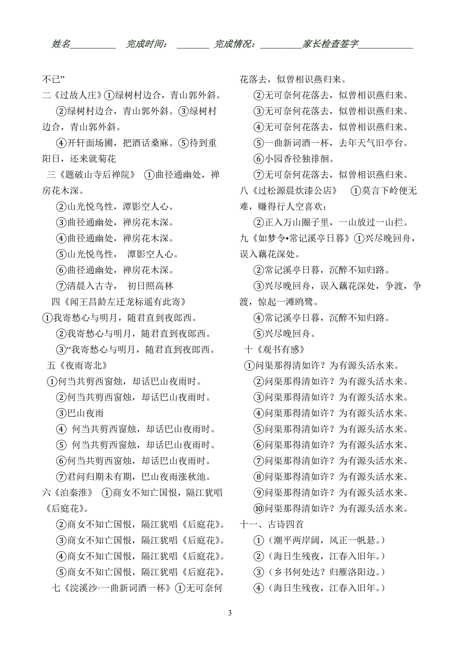 2010级七年级上学期语文寒假作业答案_第3页