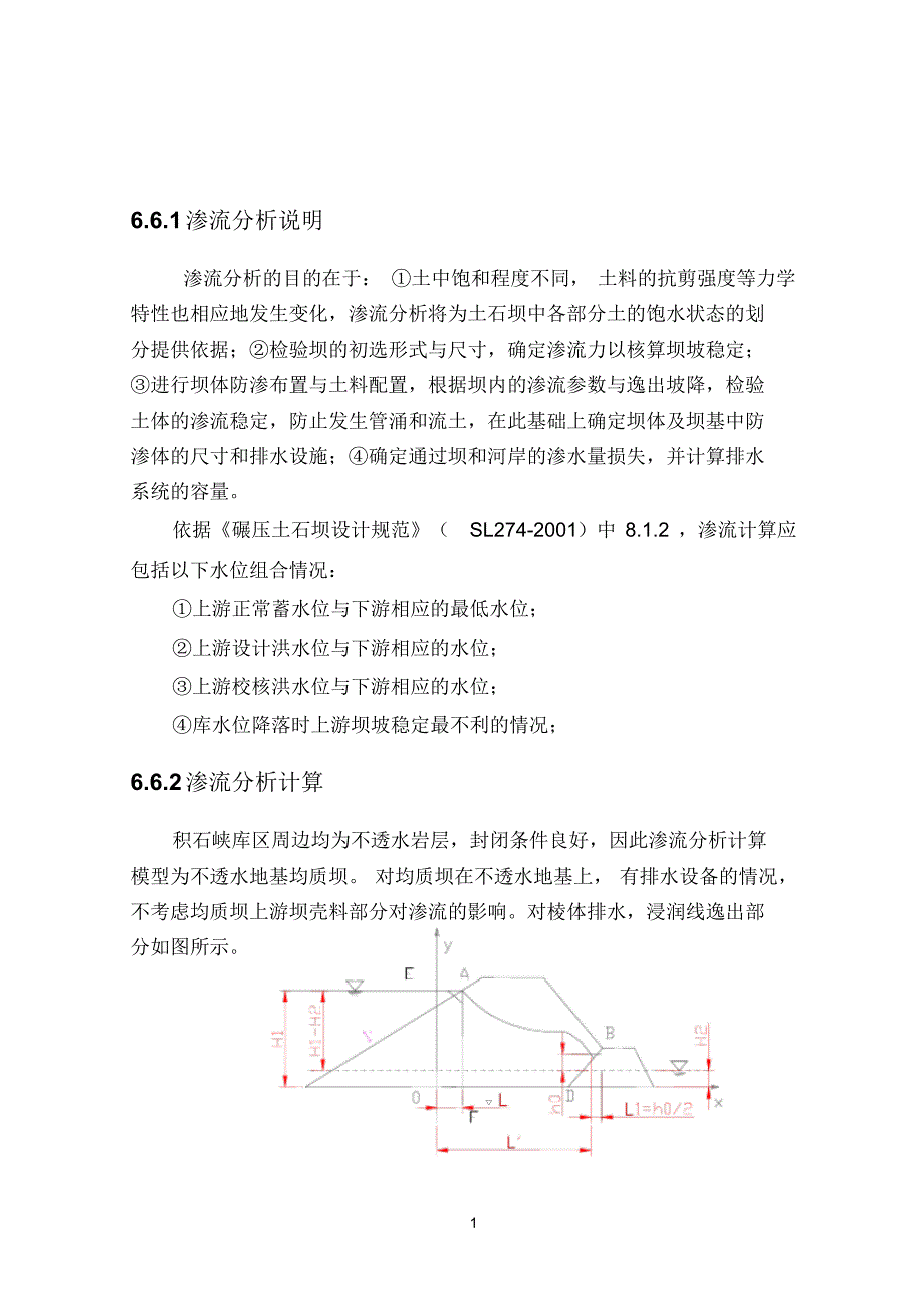 第七章渗流分析_第1页