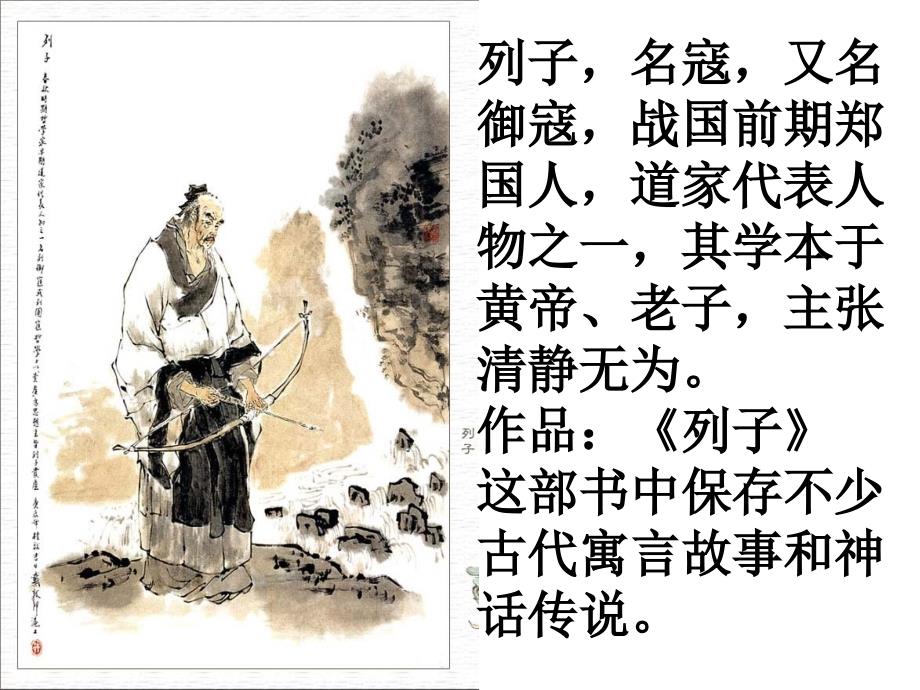 愚公移山课件上课用_第4页