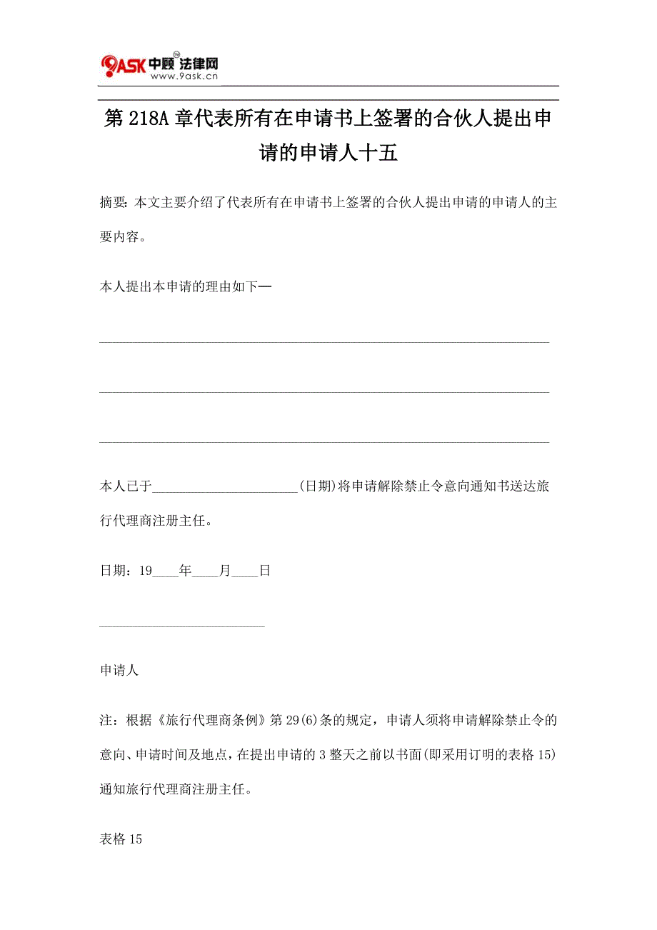 第218A章代表所有在申请书上签署的合伙人提出申请的申请人十五_第1页