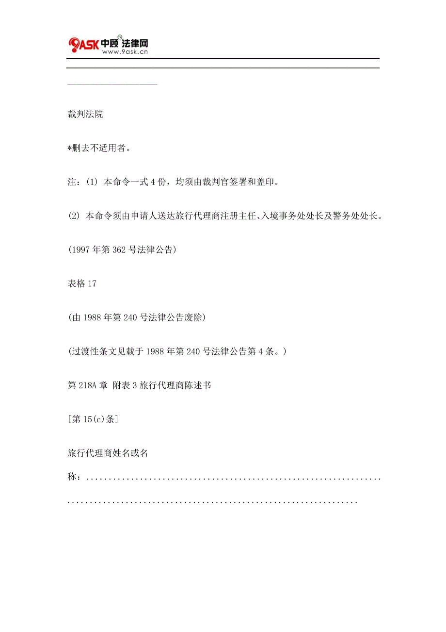 第218A章代表所有在申请书上签署的合伙人提出申请的申请人十五_第4页