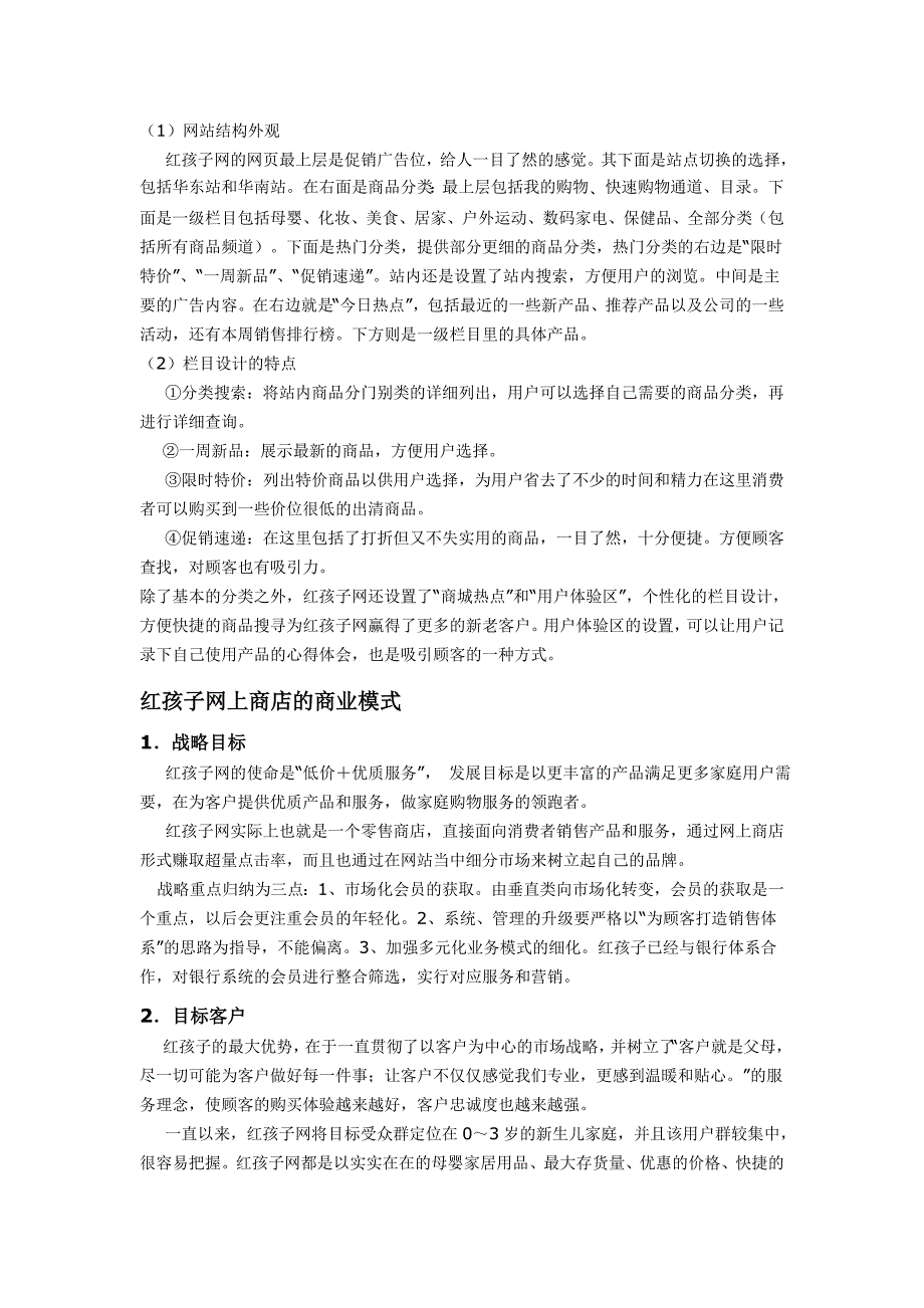 红孩子网上商店的基本构架与功能_第2页