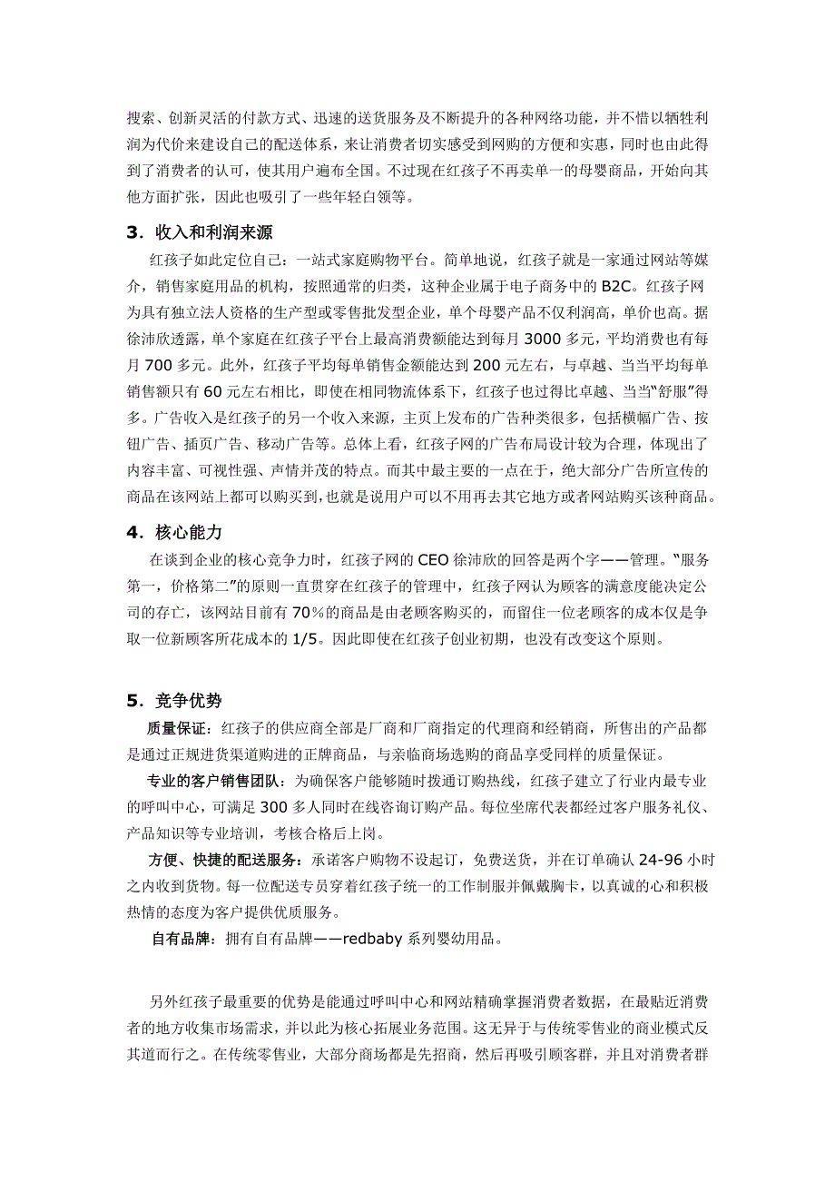 红孩子网上商店的基本构架与功能_第3页