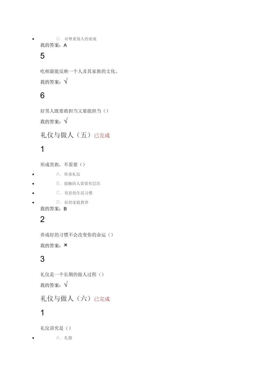 口才艺术与社交网络通识课后作业答案_第5页