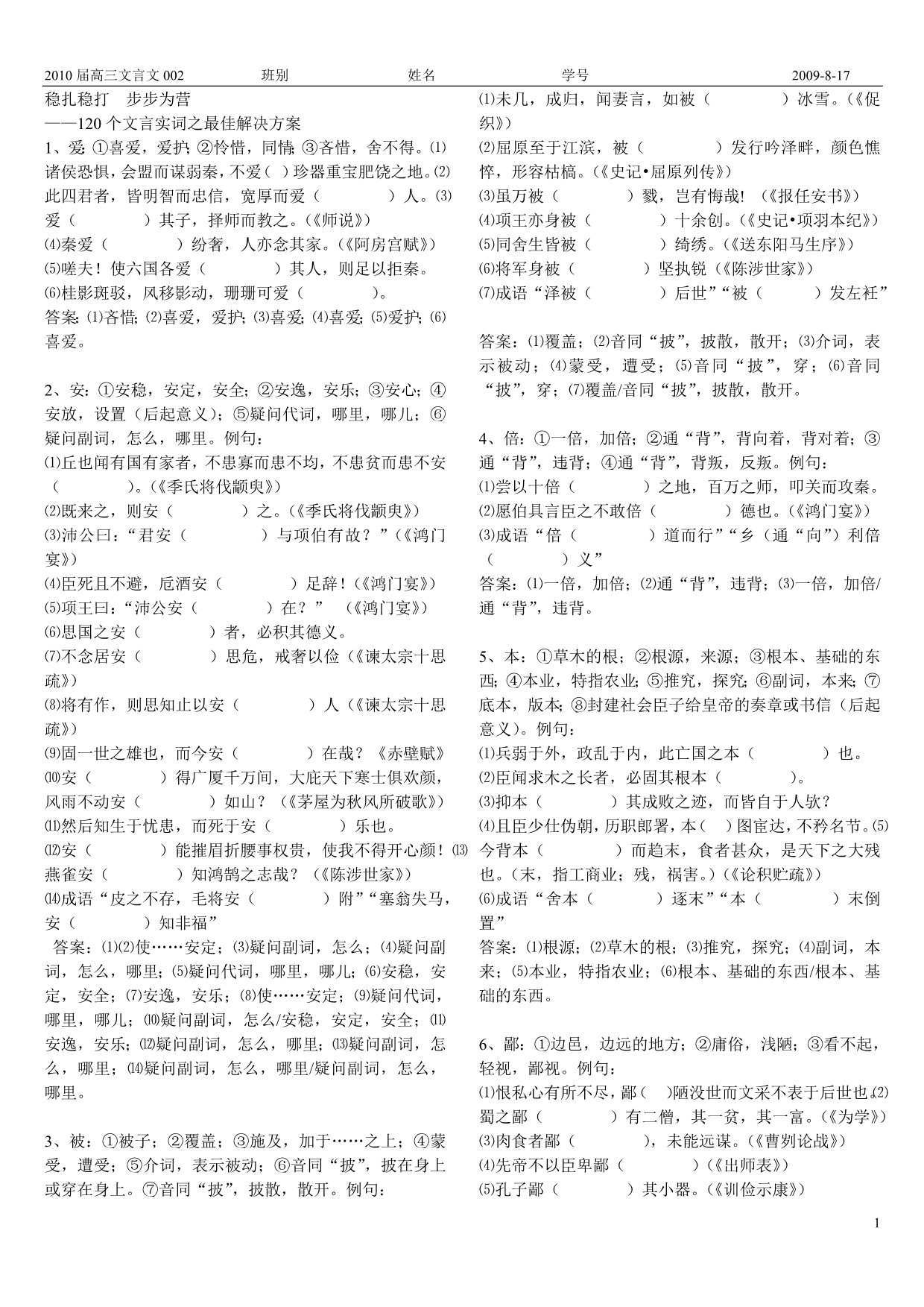 文言实词之稳扎稳打步步为营_第1页