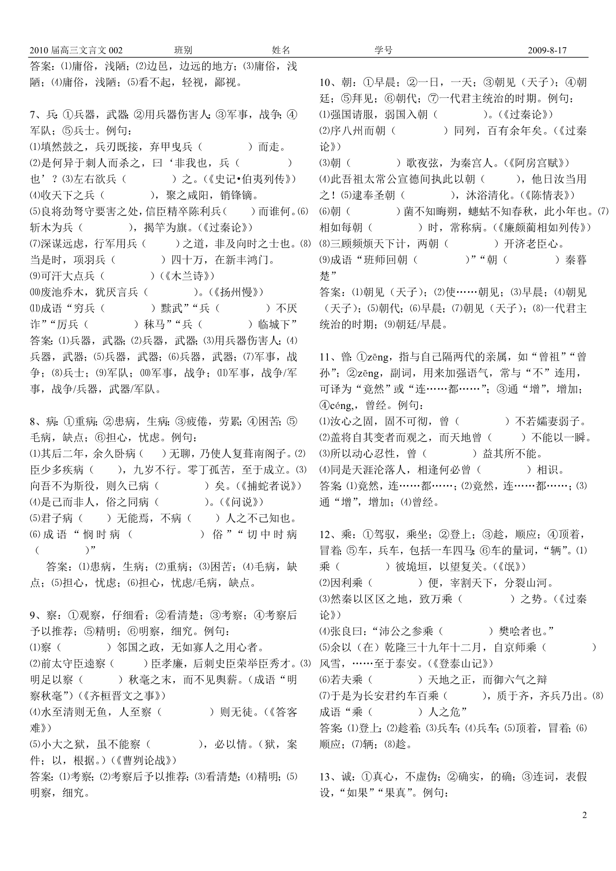 文言实词之稳扎稳打步步为营_第2页