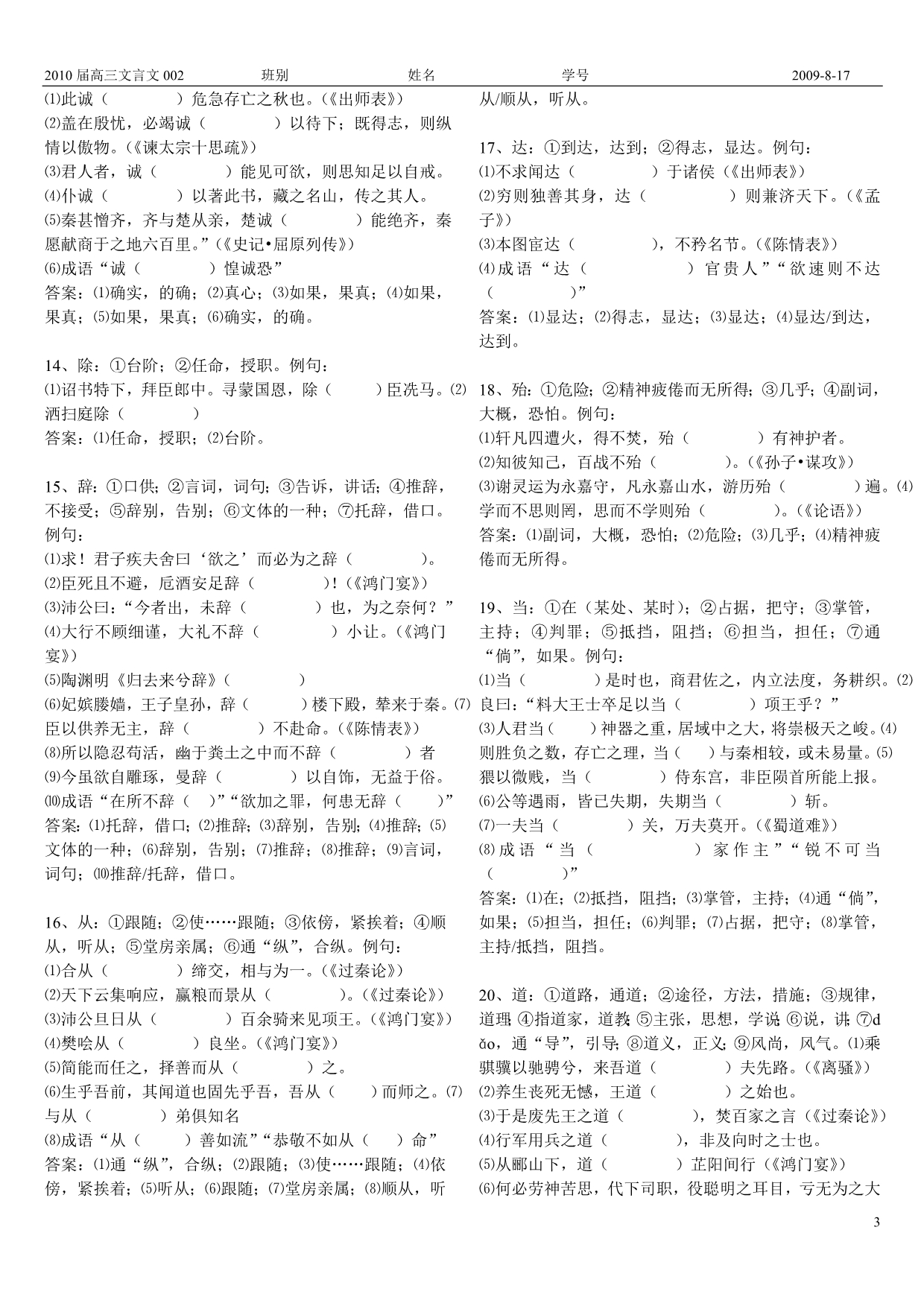 文言实词之稳扎稳打步步为营_第3页