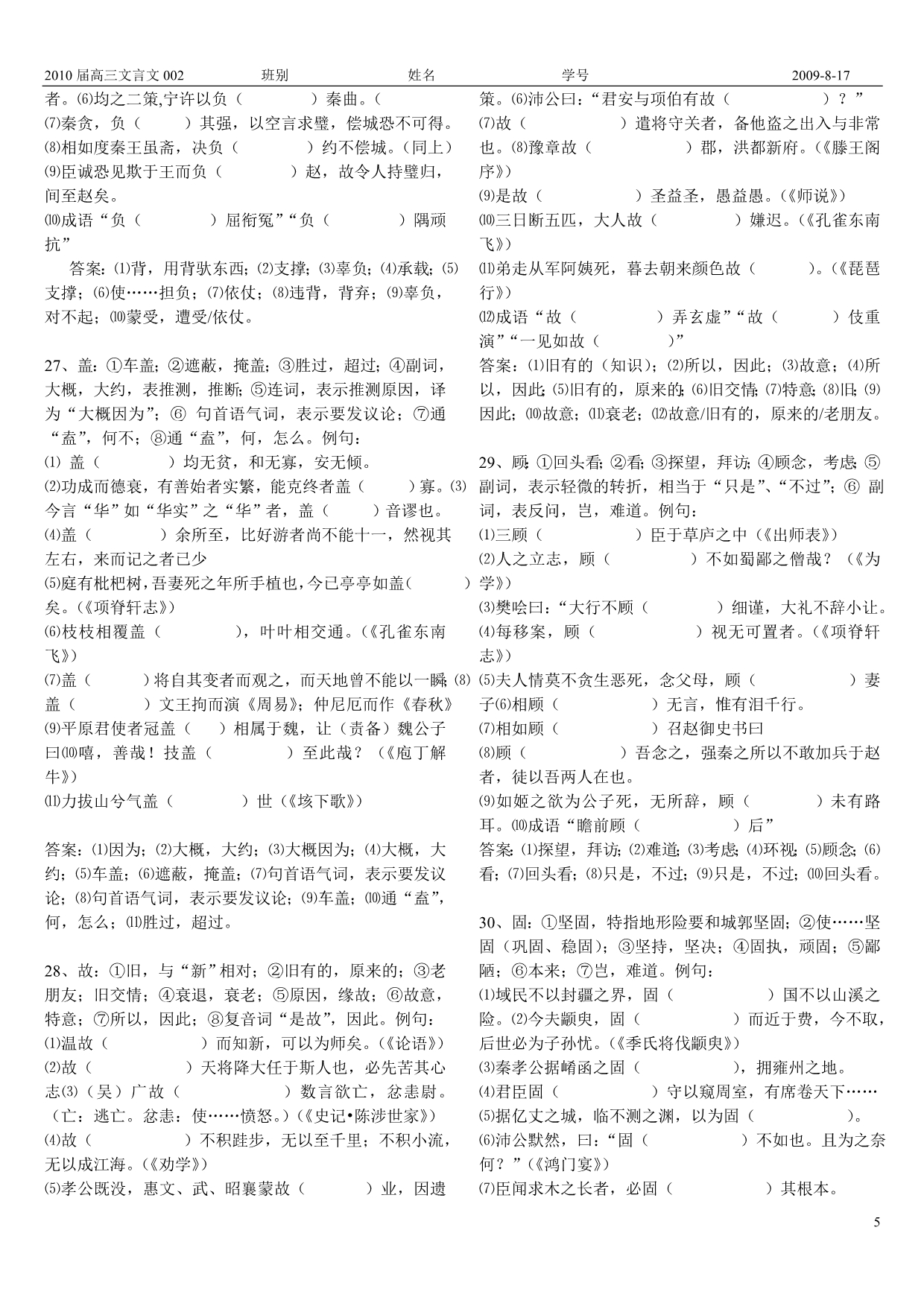 文言实词之稳扎稳打步步为营_第5页