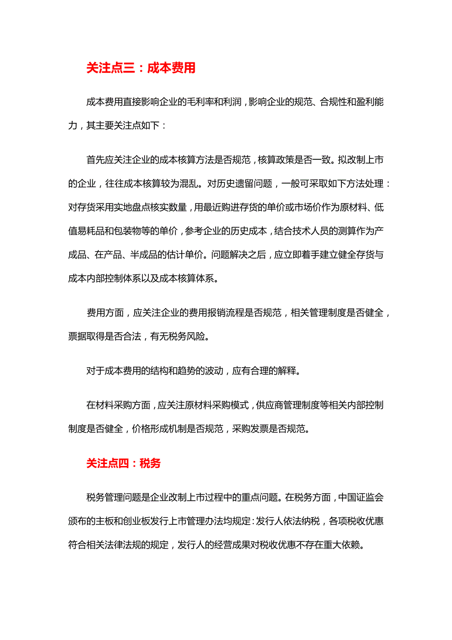 上市公司财务总监必读：企业上市11大财务问题梳理_第4页