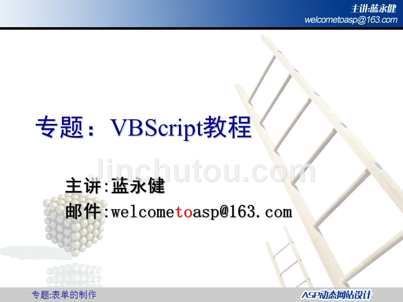 专题-VBScript教程_第1页