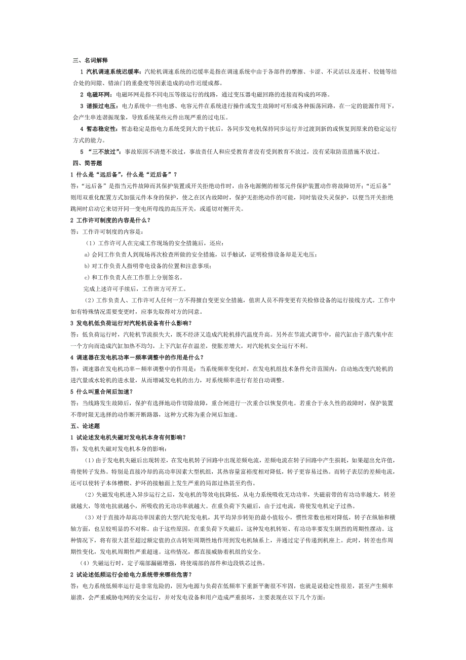 电厂值长考试试题(1、2)及答案_第2页