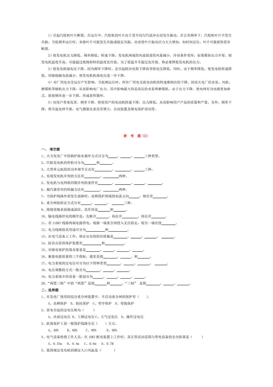 电厂值长考试试题(1、2)及答案_第3页