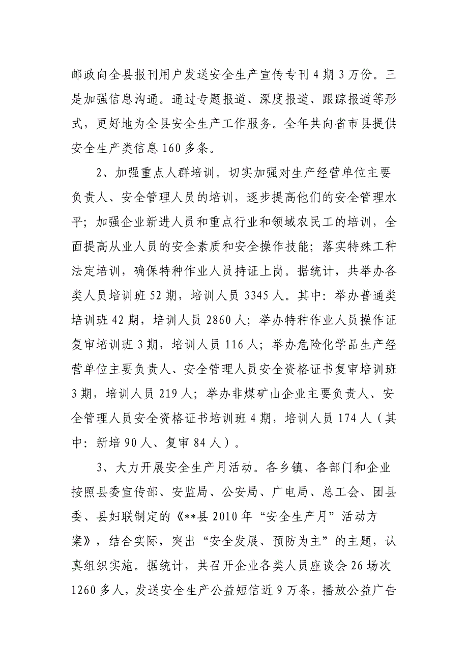 镇安县安全生产工作总结_第3页