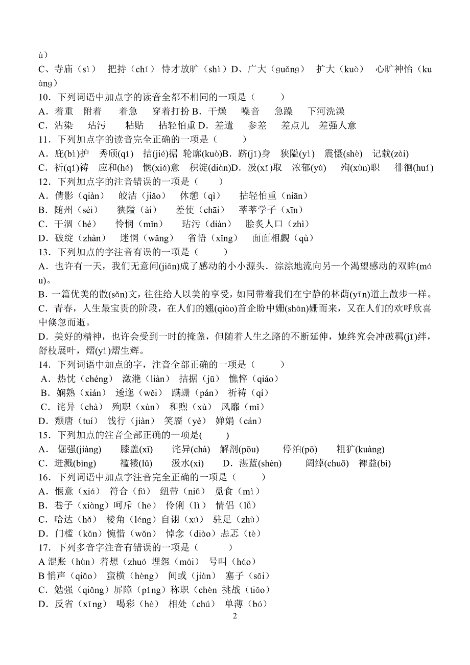 福州中考复习资料拼音专题_第2页