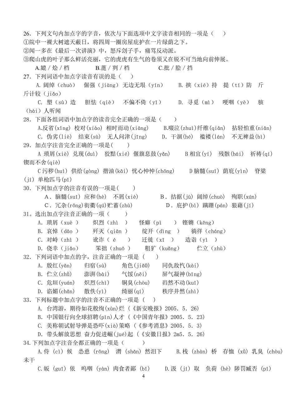 福州中考复习资料拼音专题_第4页