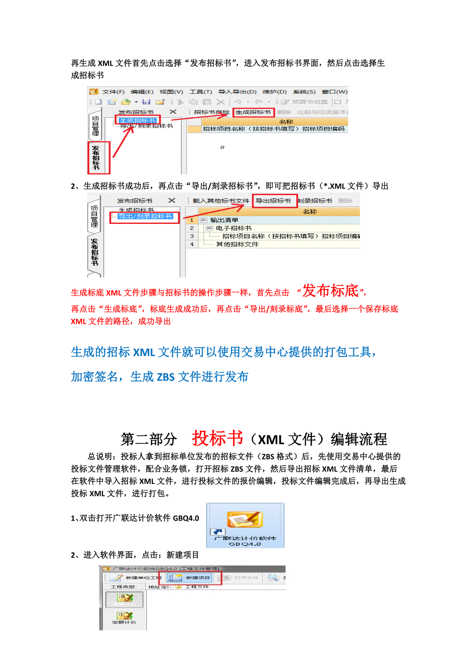 广东省电子标书XML文件-广联达软件操作流程_第3页