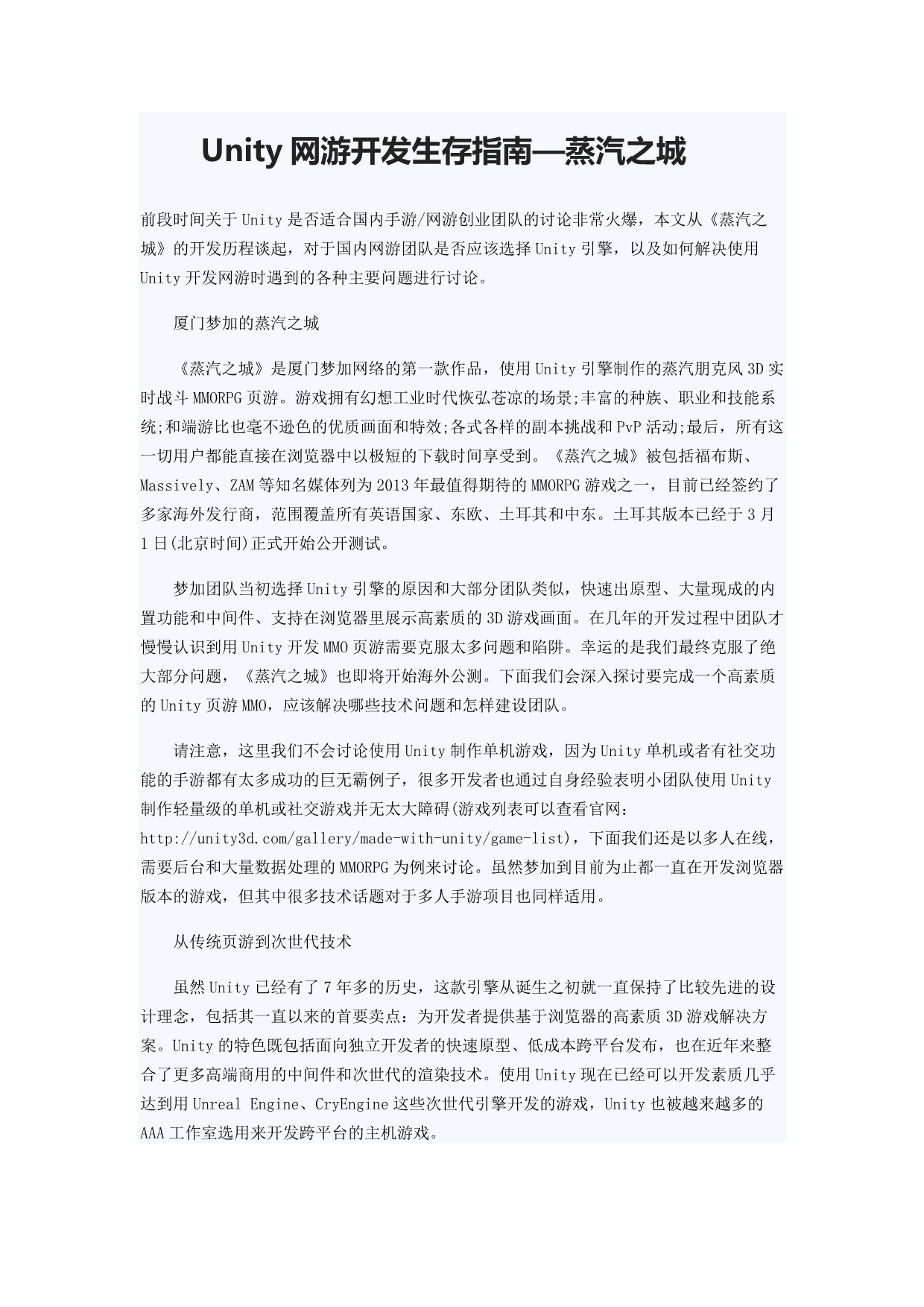 Unity网游开发生存指南—蒸汽之城_第1页