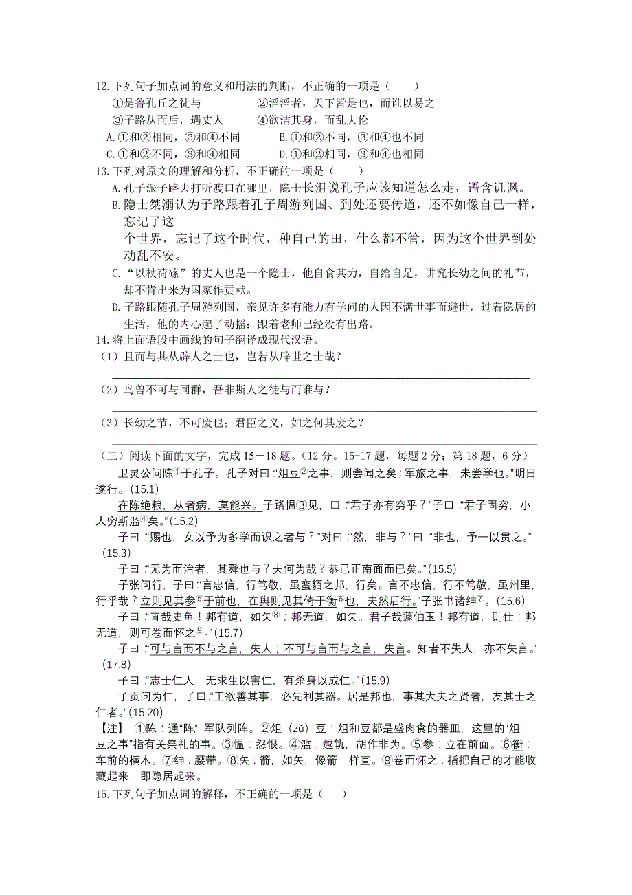 2007-2008学年度高中语文《论语选读》综合测试卷_第3页