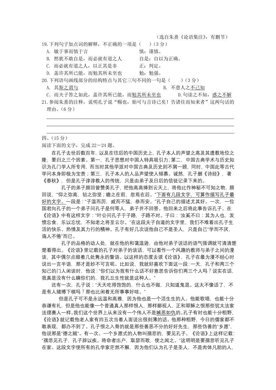 2007-2008学年度高中语文《论语选读》综合测试卷_第5页