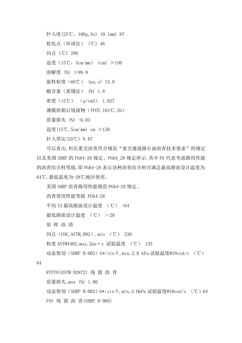 高性能沥青路面在西安至户县高速公路上的应用_第3页