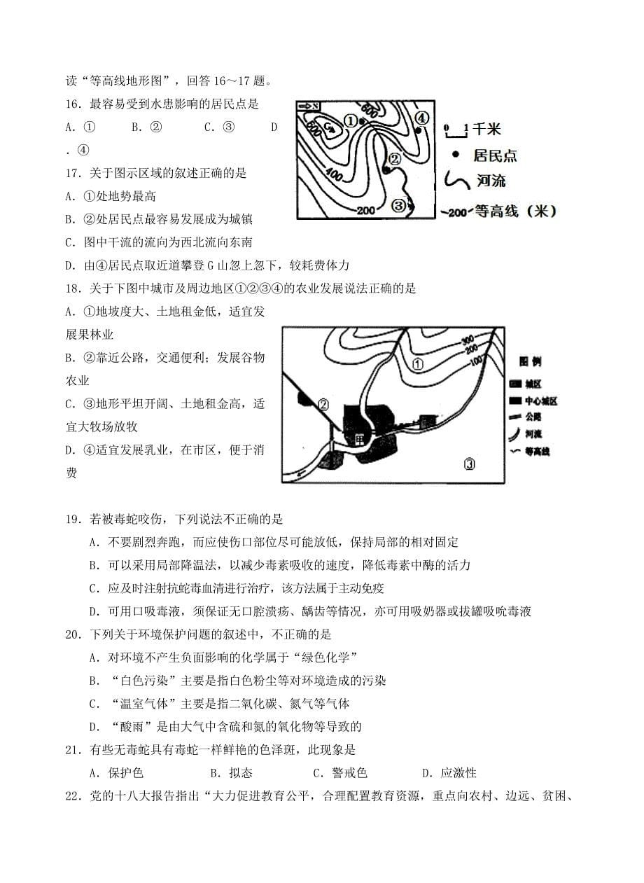 济宁市高三4月考试试题基本能力_第5页