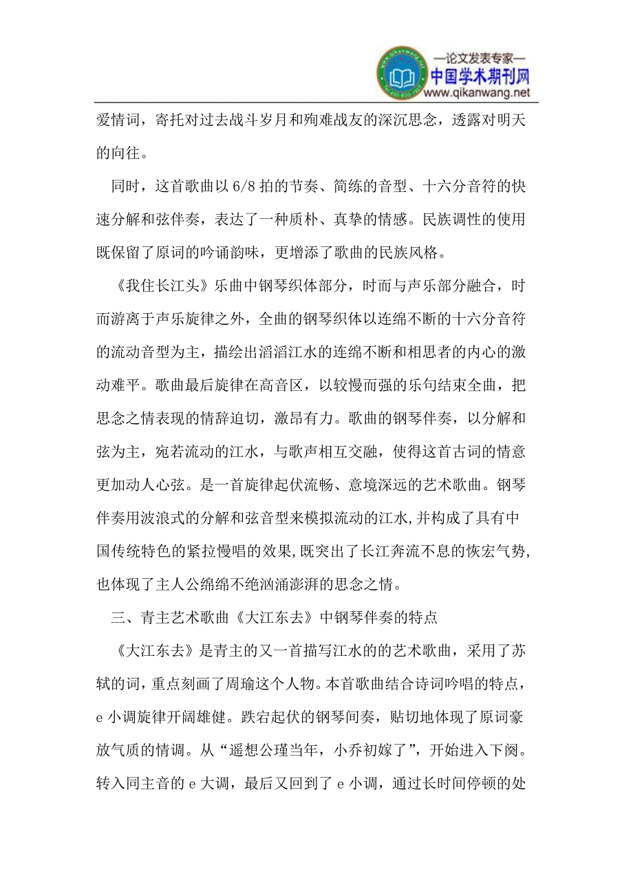 我国艺术歌曲钢琴伴奏_第3页