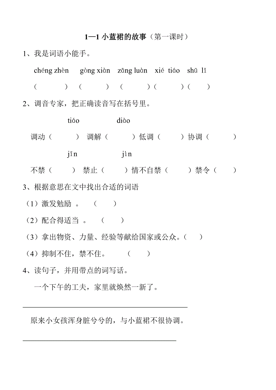 changchunban四年级语文下册4-6单元_第1页