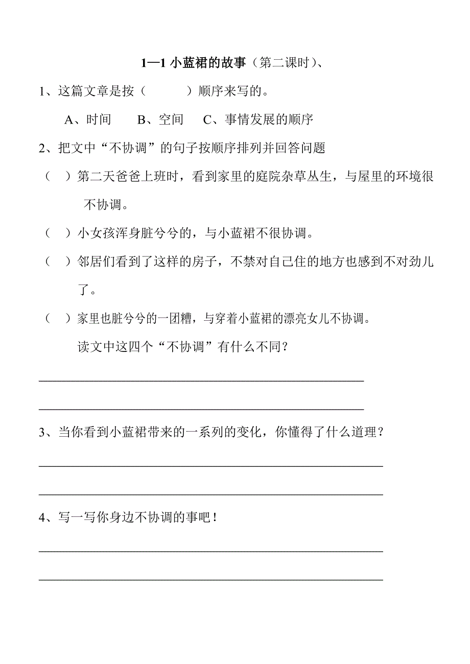 changchunban四年级语文下册4-6单元_第2页