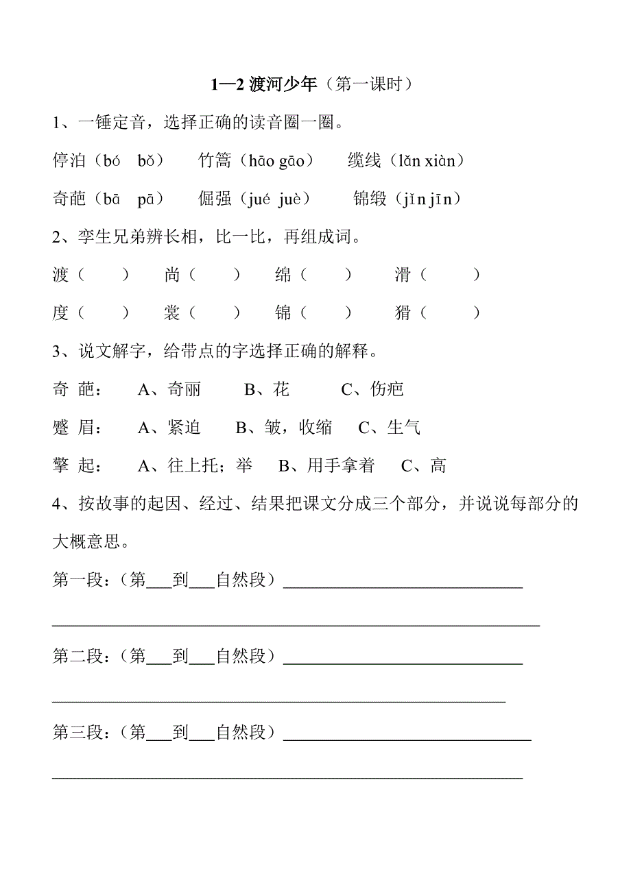 changchunban四年级语文下册4-6单元_第3页