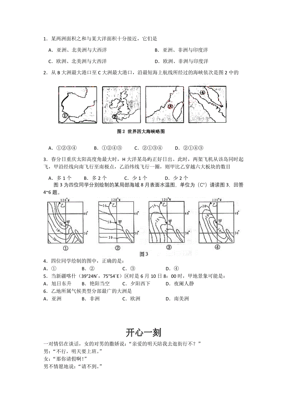 区域地理第二讲世界地理概况2_第2页