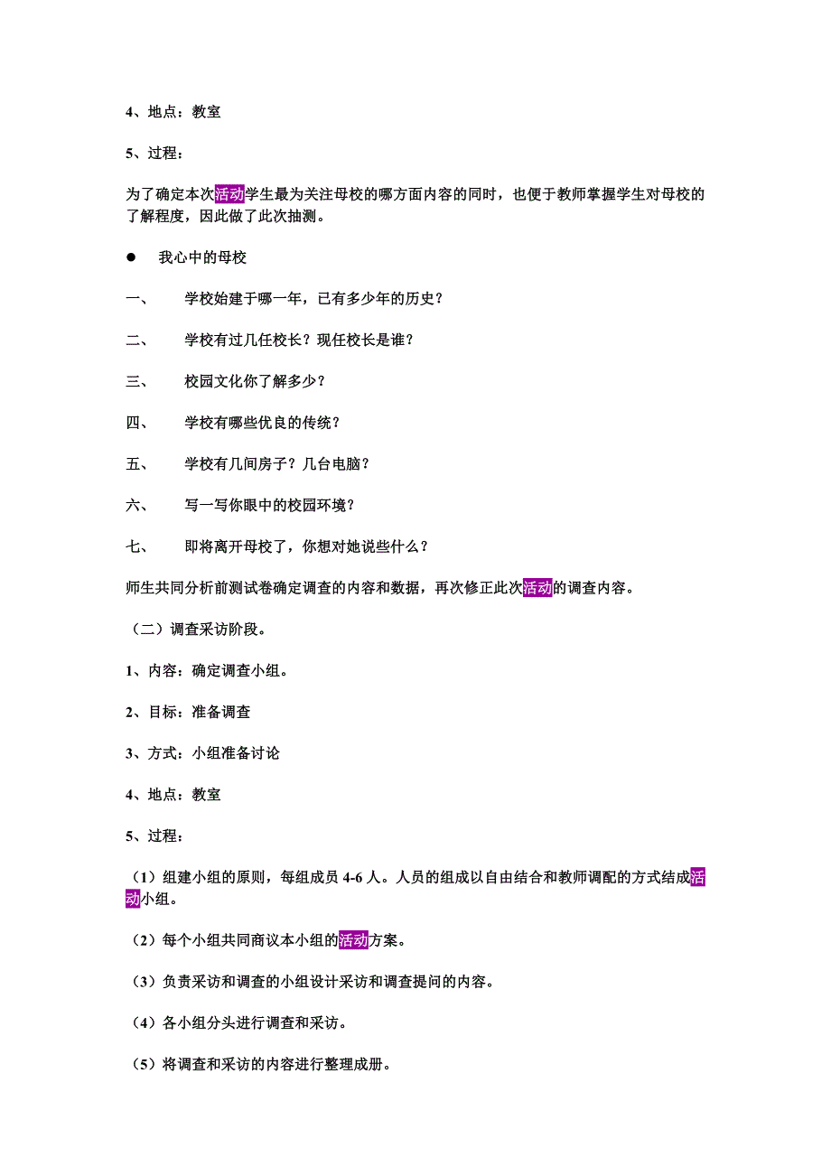 六年级1班主题实际活动方案_第3页