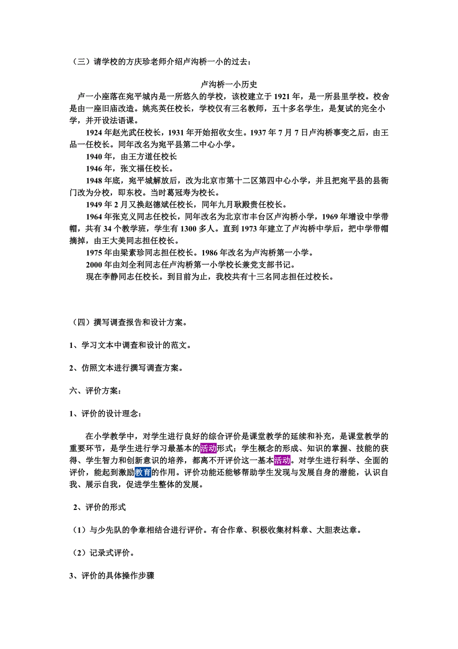 六年级1班主题实际活动方案_第4页