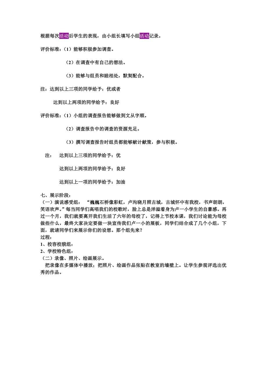 六年级1班主题实际活动方案_第5页