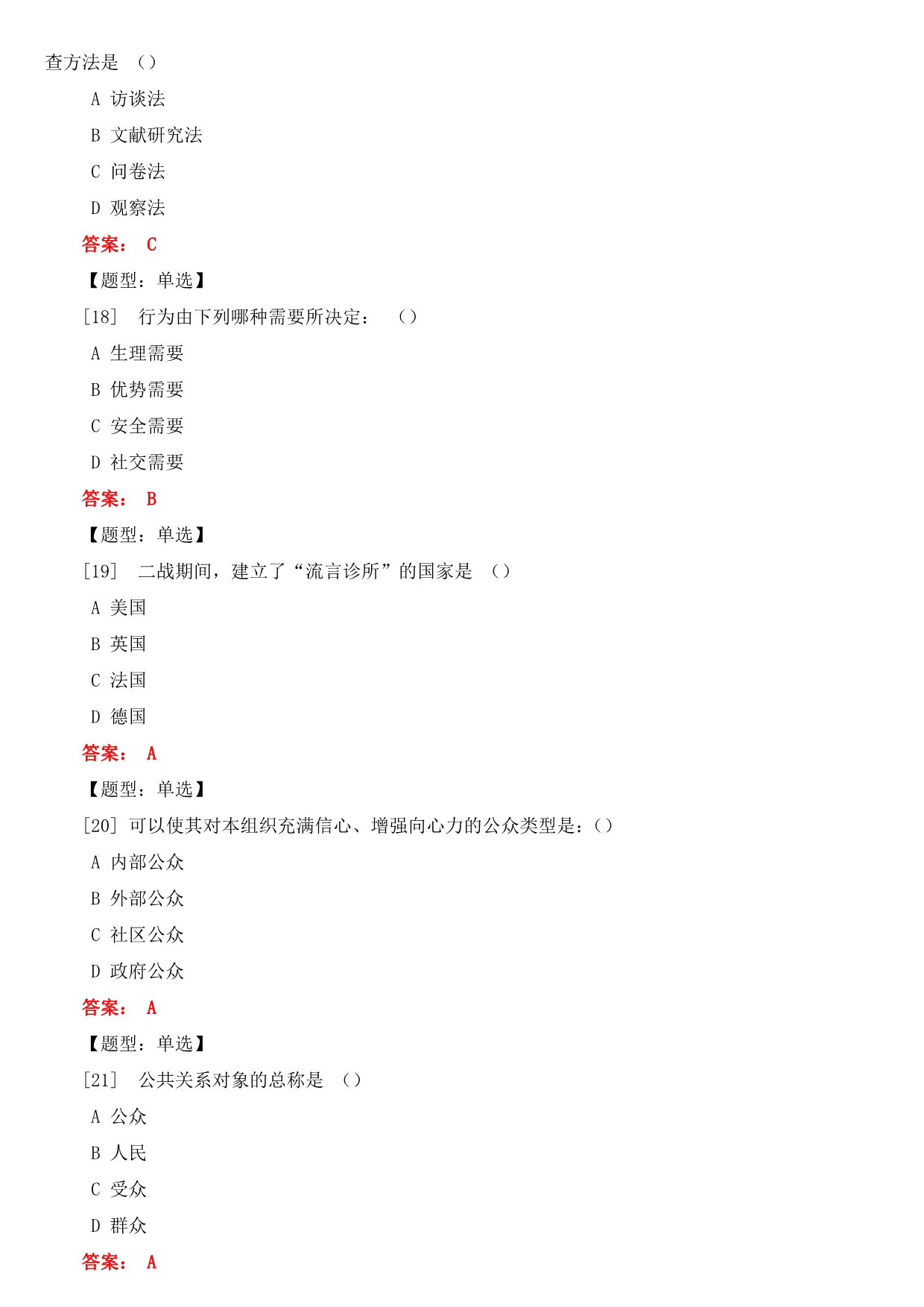 2016年自考公共关系学_第4页