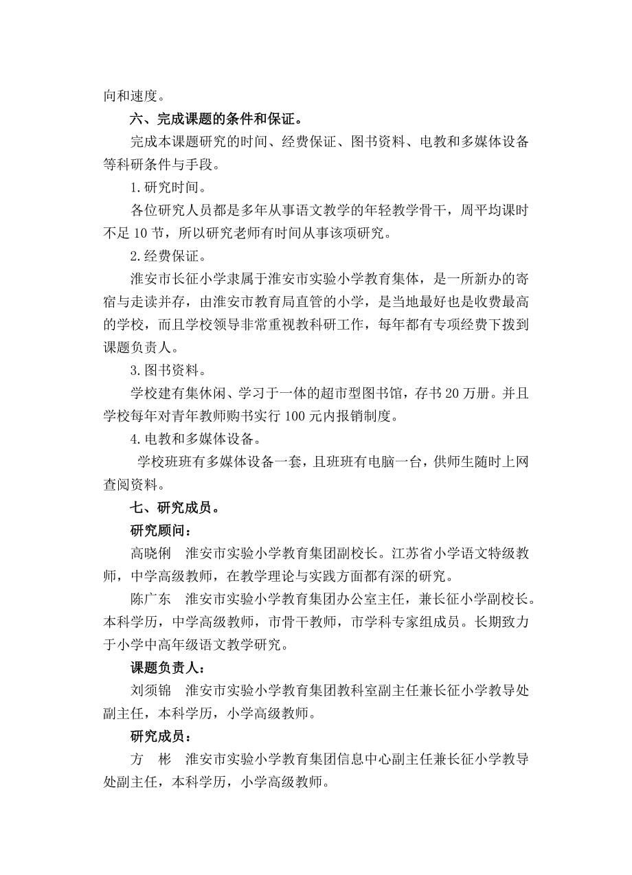 刘须锦小学语文阅读教学模式开题报告a_第5页
